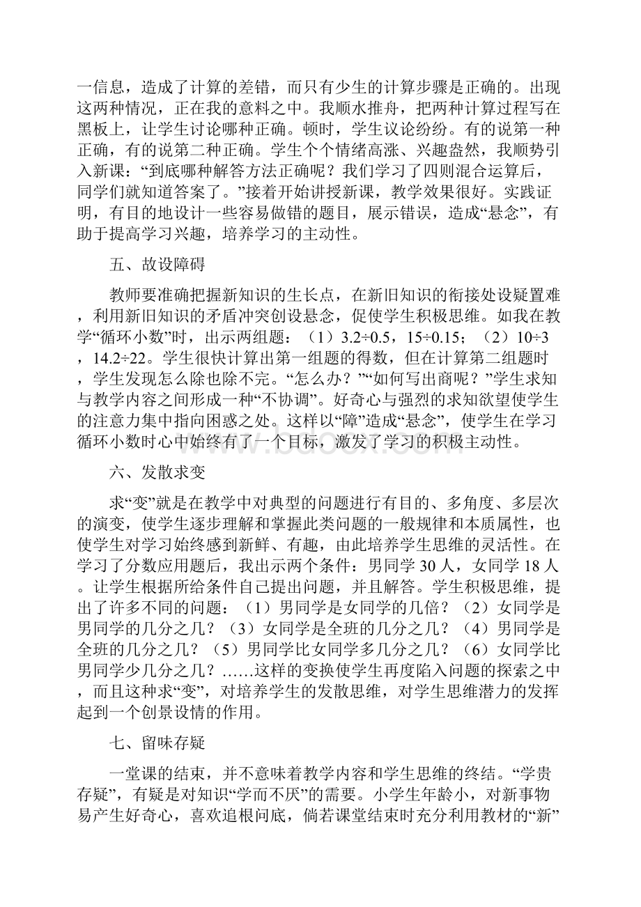 浅谈如何在数学教学中激发学生的学习兴趣1.docx_第3页