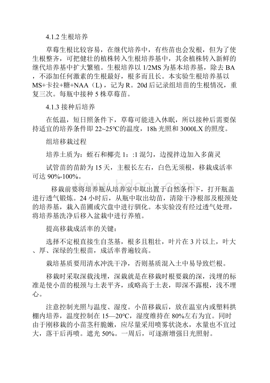 育种学 实习报告Word文档格式.docx_第3页