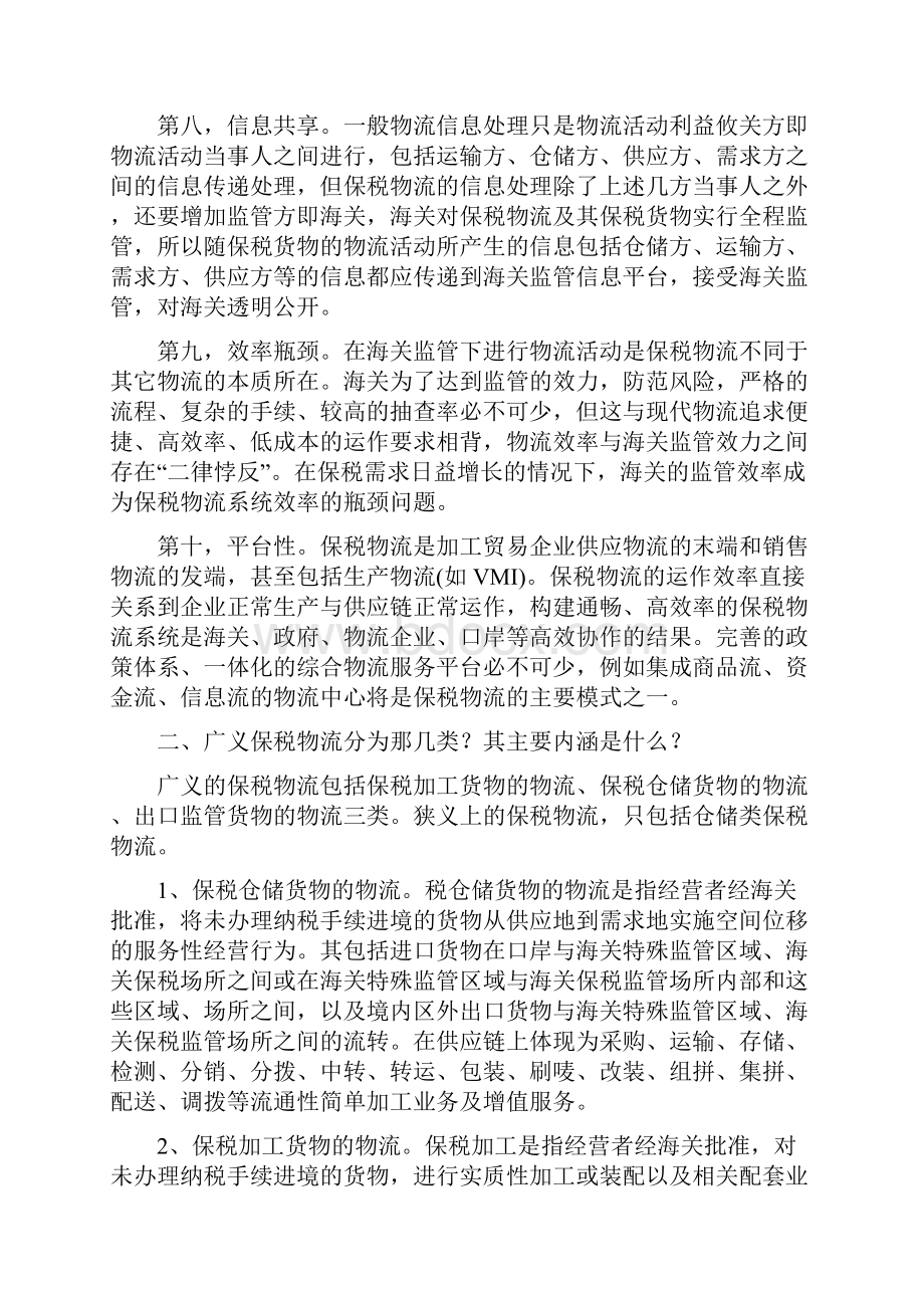 最新保税物流复习题.docx_第3页