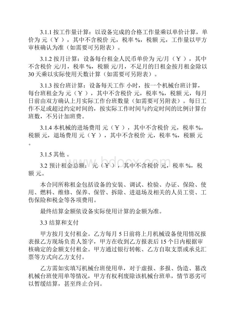 设备租赁合同范本附安全生产协议Word下载.docx_第2页