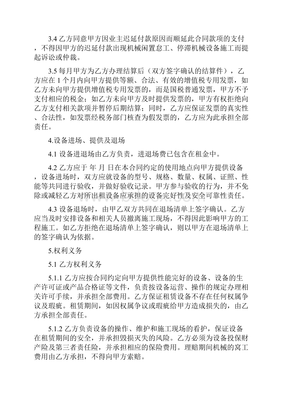 设备租赁合同范本附安全生产协议Word下载.docx_第3页