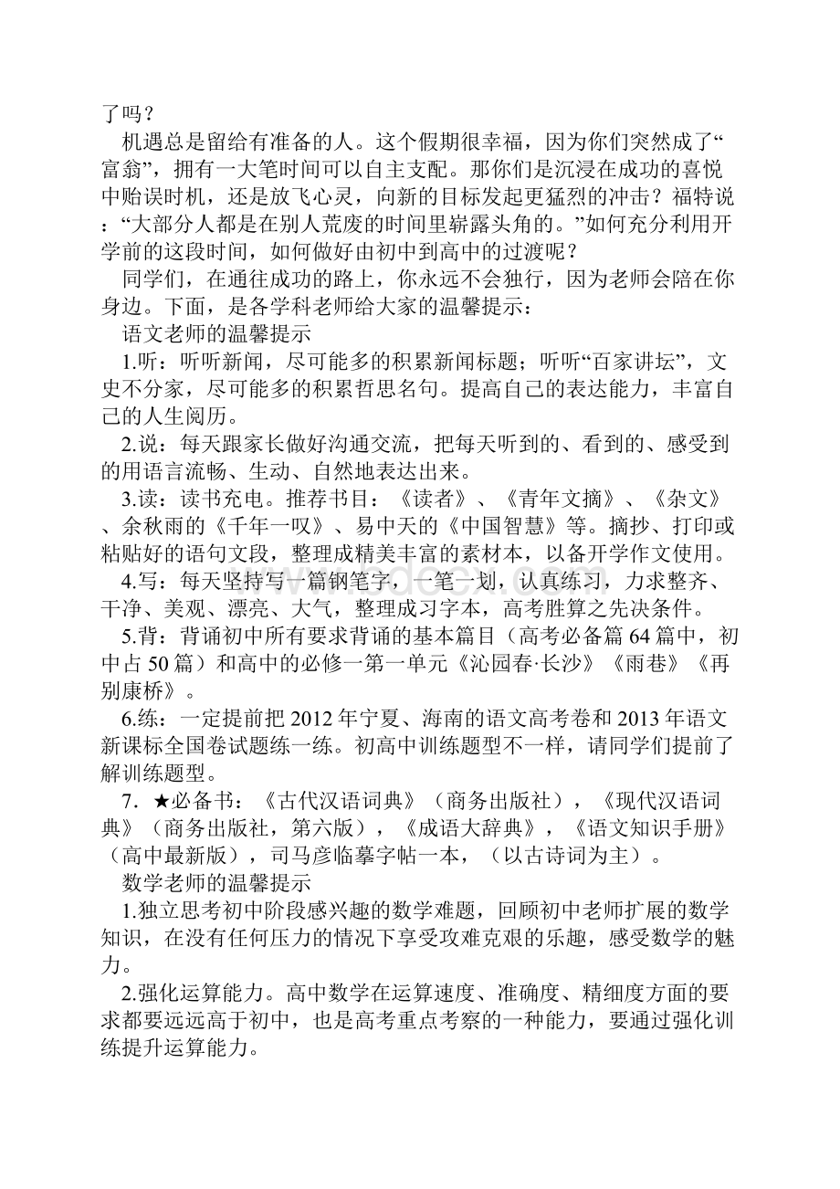 衡水中学各科教师的假期寄语Word格式文档下载.docx_第2页