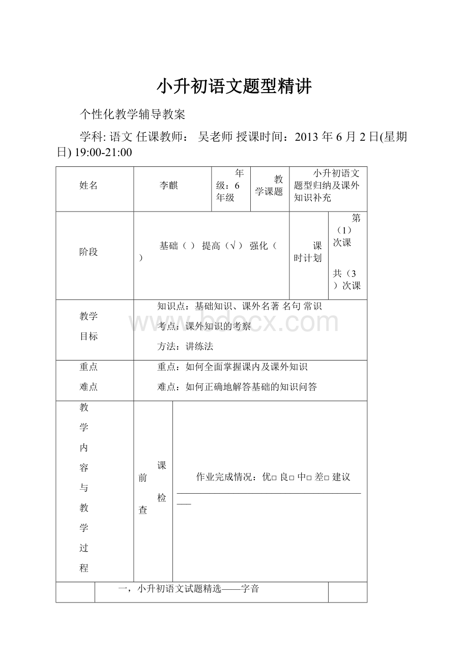 小升初语文题型精讲.docx_第1页