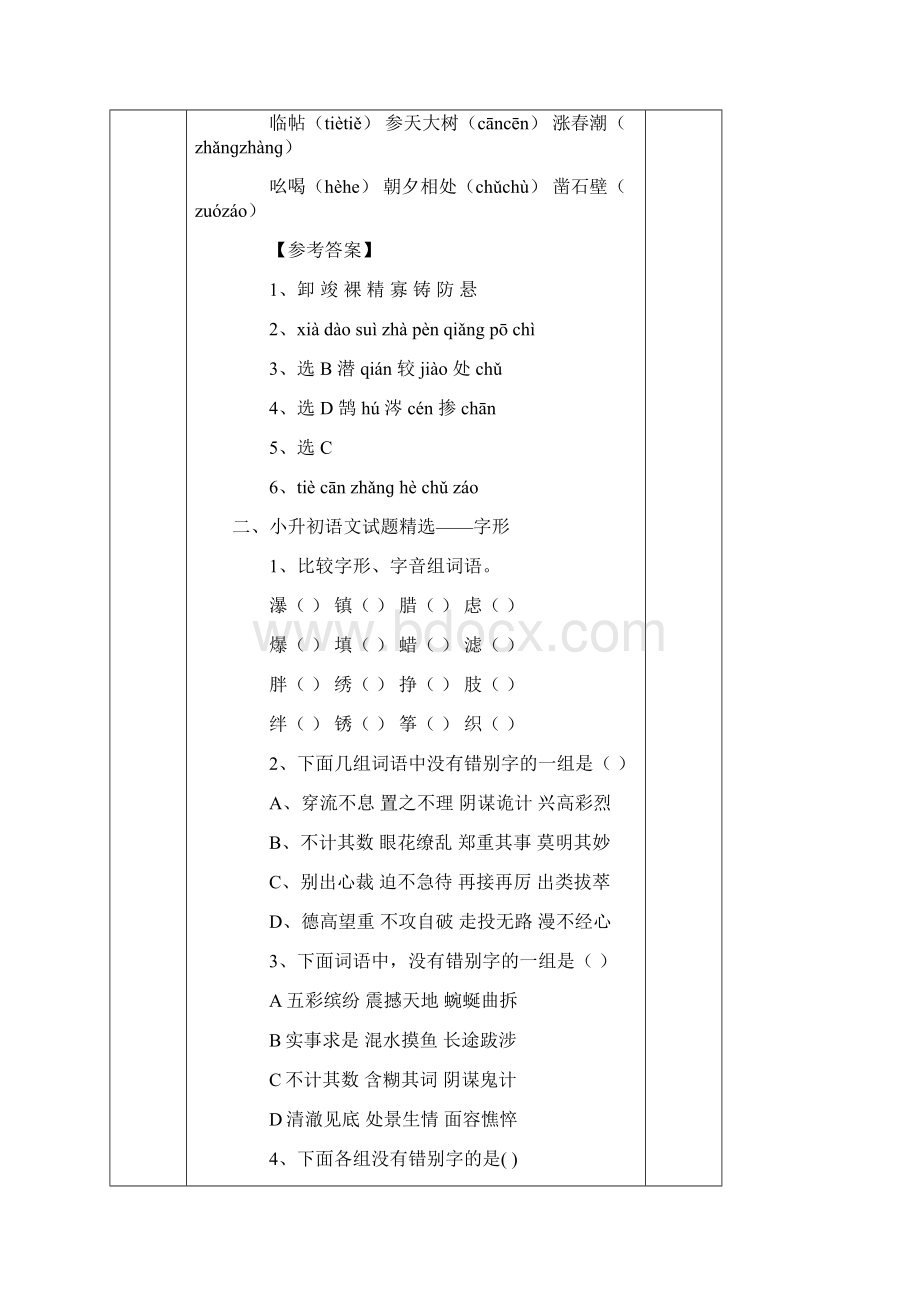 小升初语文题型精讲.docx_第3页