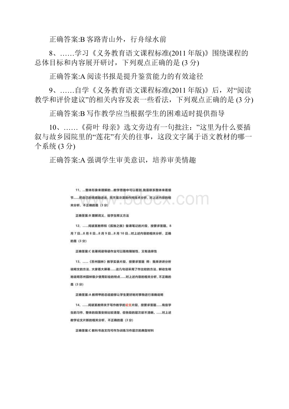 上半年初中语文教师资格证考试真题答案解析Word格式.docx_第2页