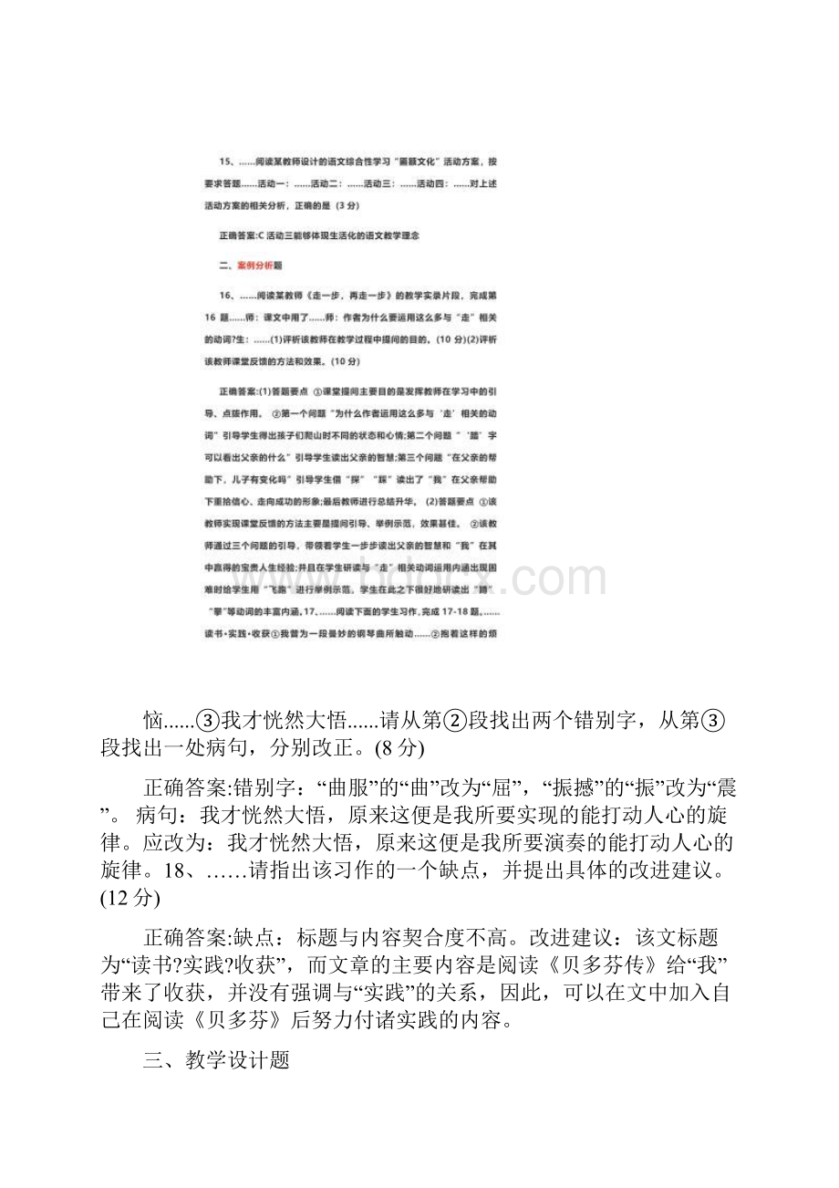 上半年初中语文教师资格证考试真题答案解析Word格式.docx_第3页