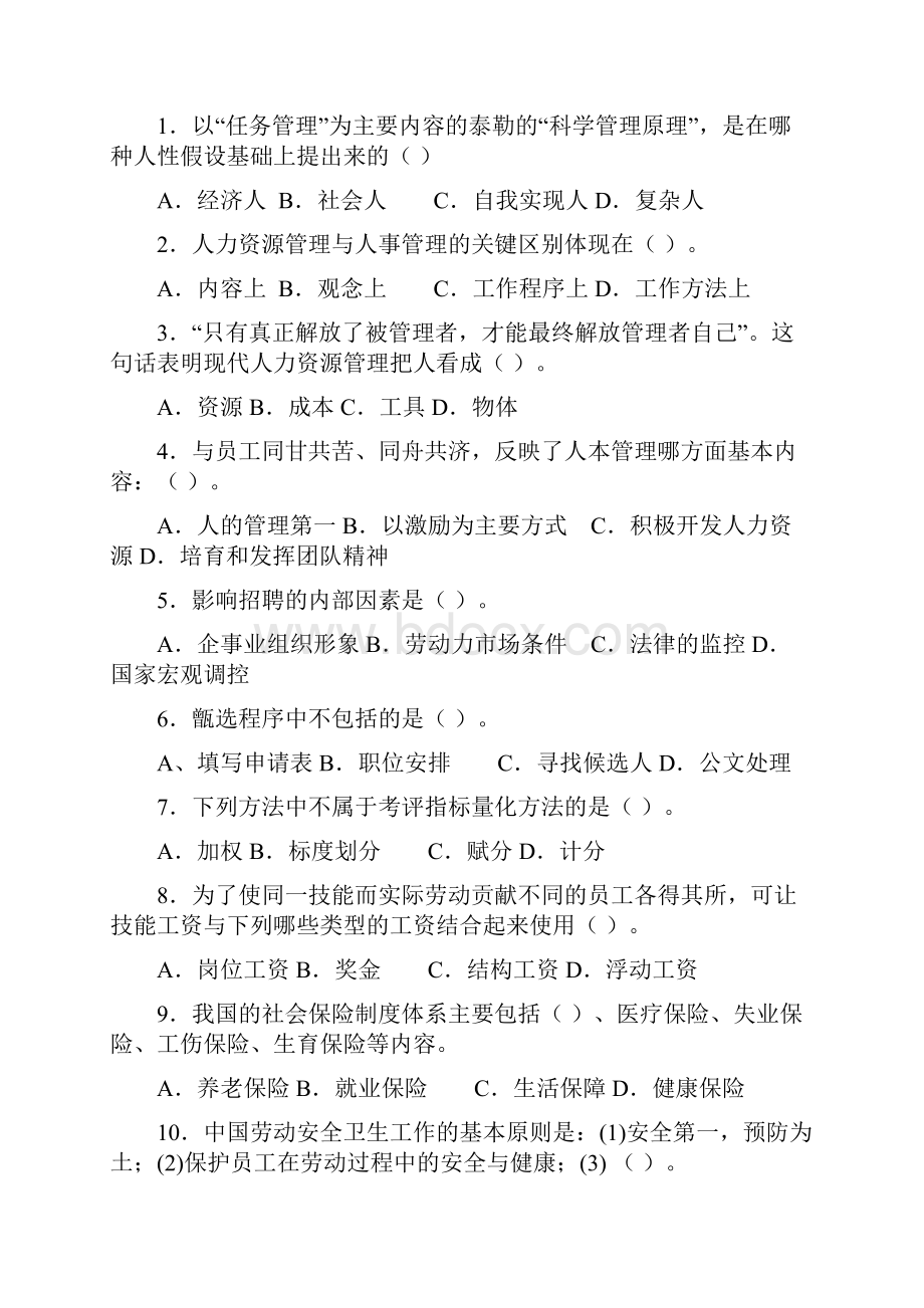 人力资源管理行政专作业.docx_第2页