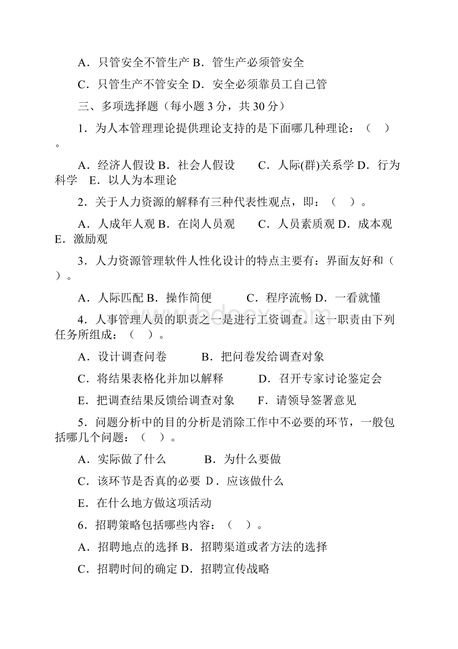 人力资源管理行政专作业.docx_第3页