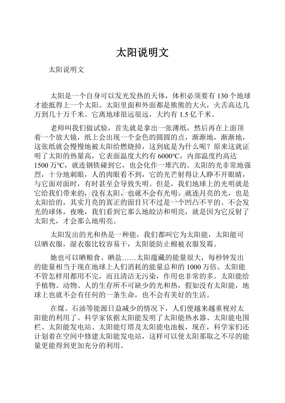 太阳说明文Word文档下载推荐.docx