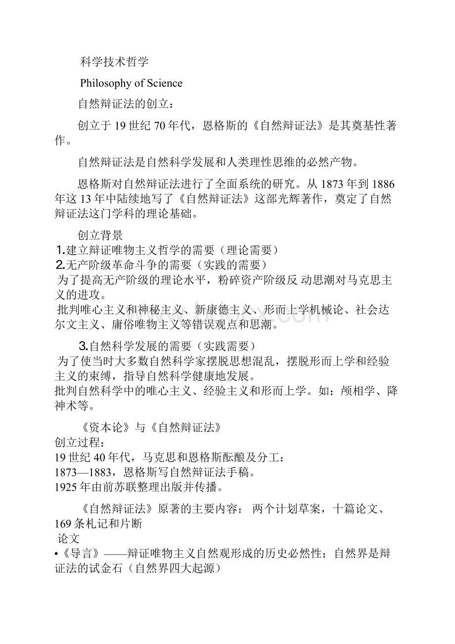 自然辩证法精华笔记名词解释简答论述.docx_第2页