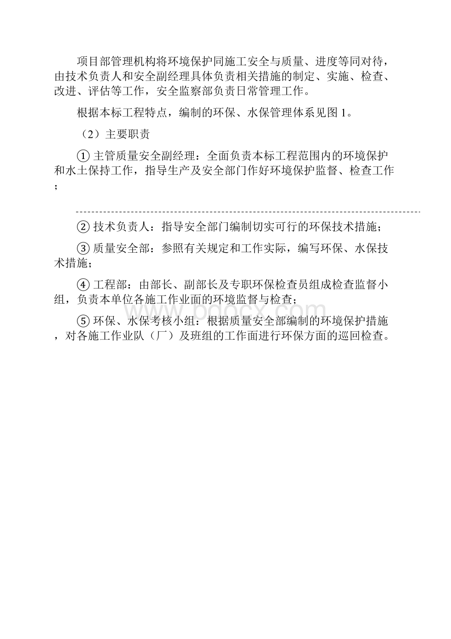 环境保护与水土保持施工方案及措施.docx_第3页