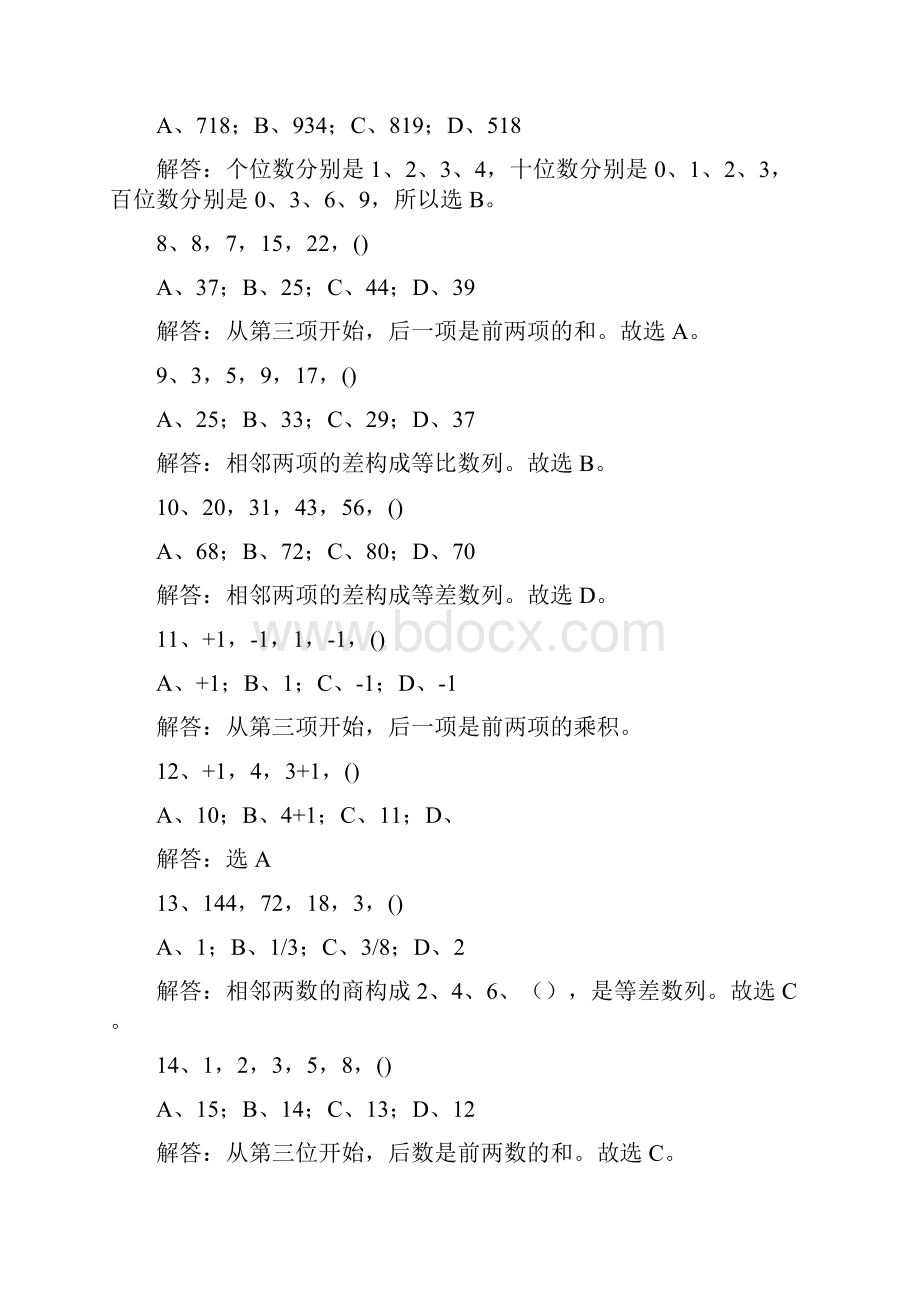 数字推理最新题库200道及详解.docx_第2页