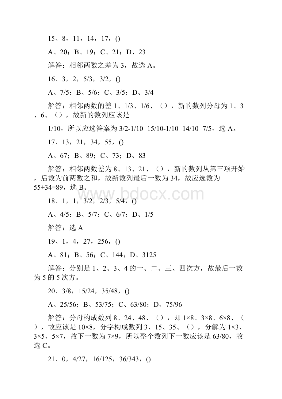 数字推理最新题库200道及详解.docx_第3页