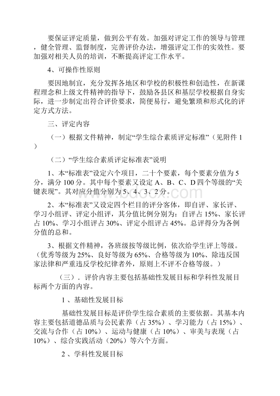 仙游县东宅中学学生综合素质评价Word文档格式.docx_第2页