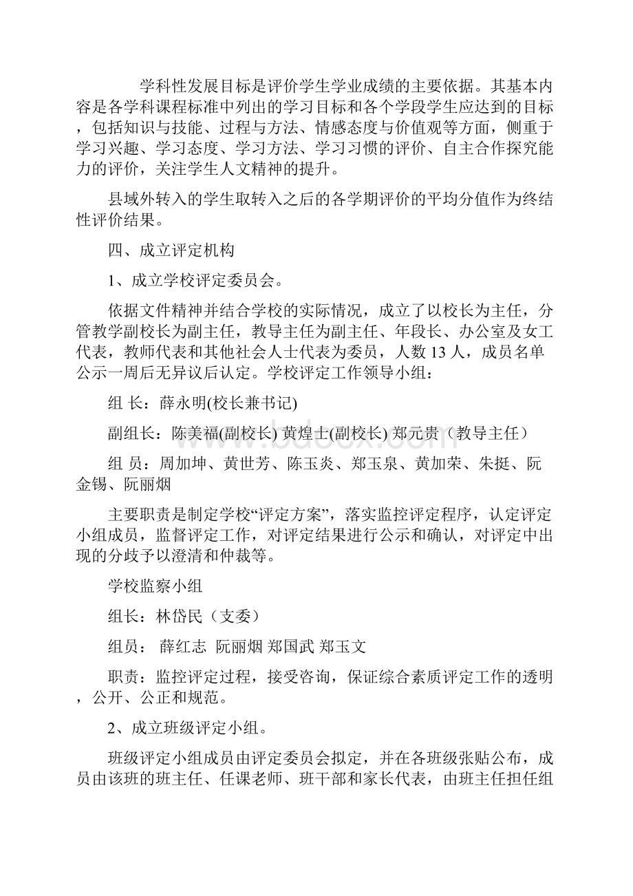 仙游县东宅中学学生综合素质评价Word文档格式.docx_第3页