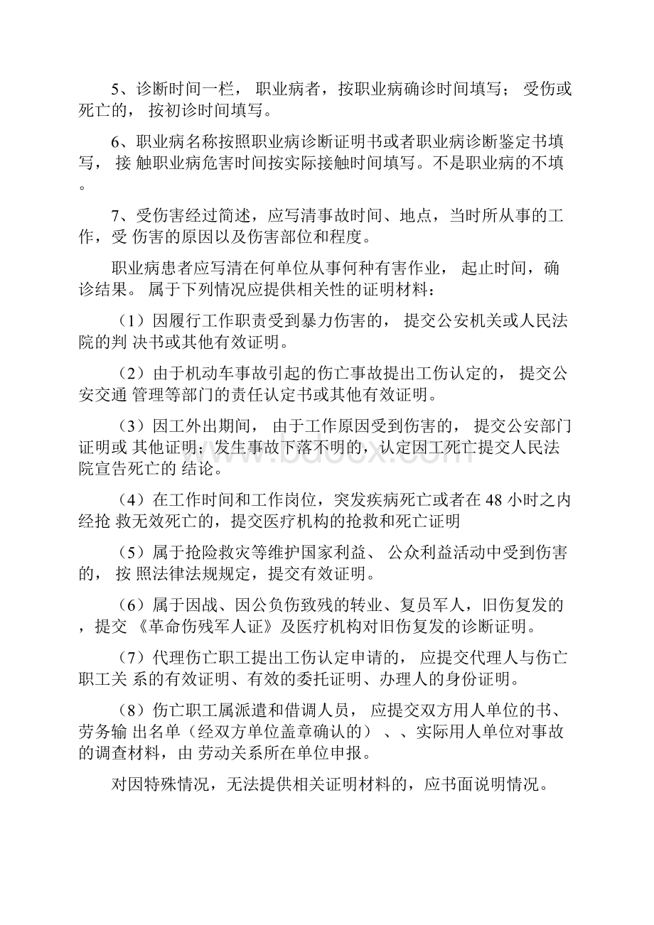 苏州市工伤认定申报登记表Word格式.docx_第3页