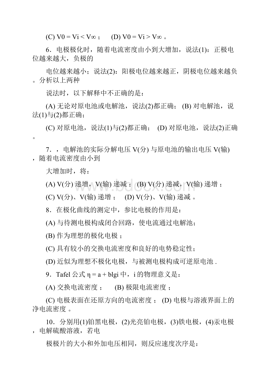 第十章电解与极化作用练习题及答案.docx_第3页