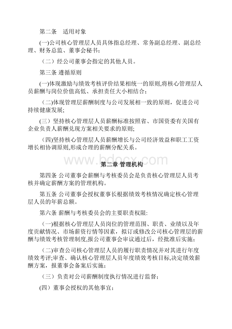 沈鼓集团董监高薪酬与考核管理办法初稿1029.docx_第2页