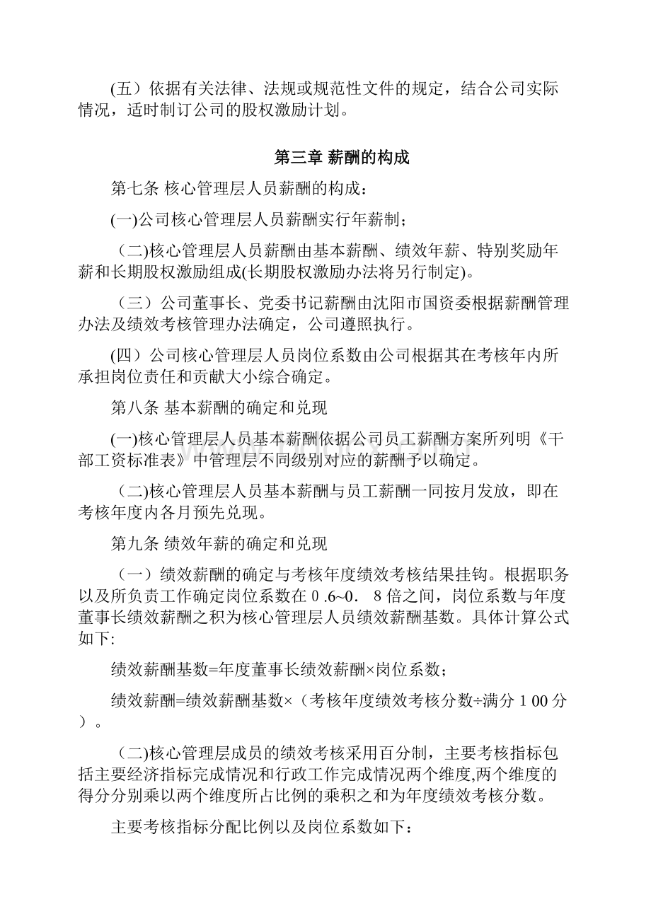 沈鼓集团董监高薪酬与考核管理办法初稿1029.docx_第3页