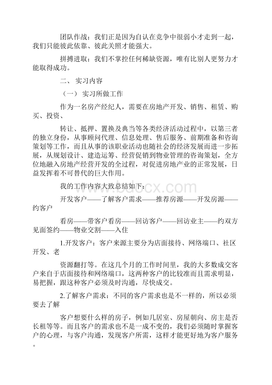 房地产中介实习报告三篇.docx_第2页