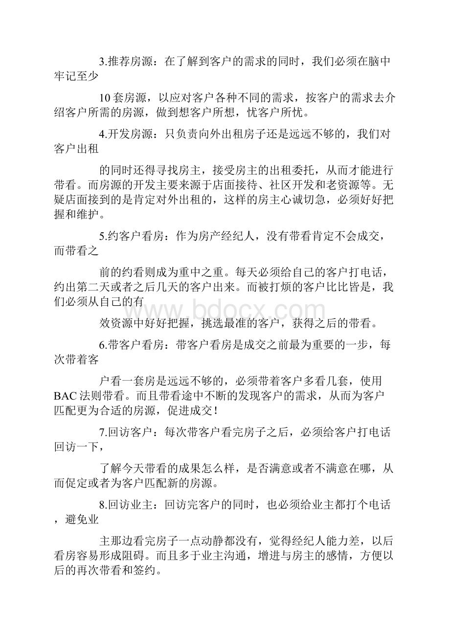 房地产中介实习报告三篇.docx_第3页