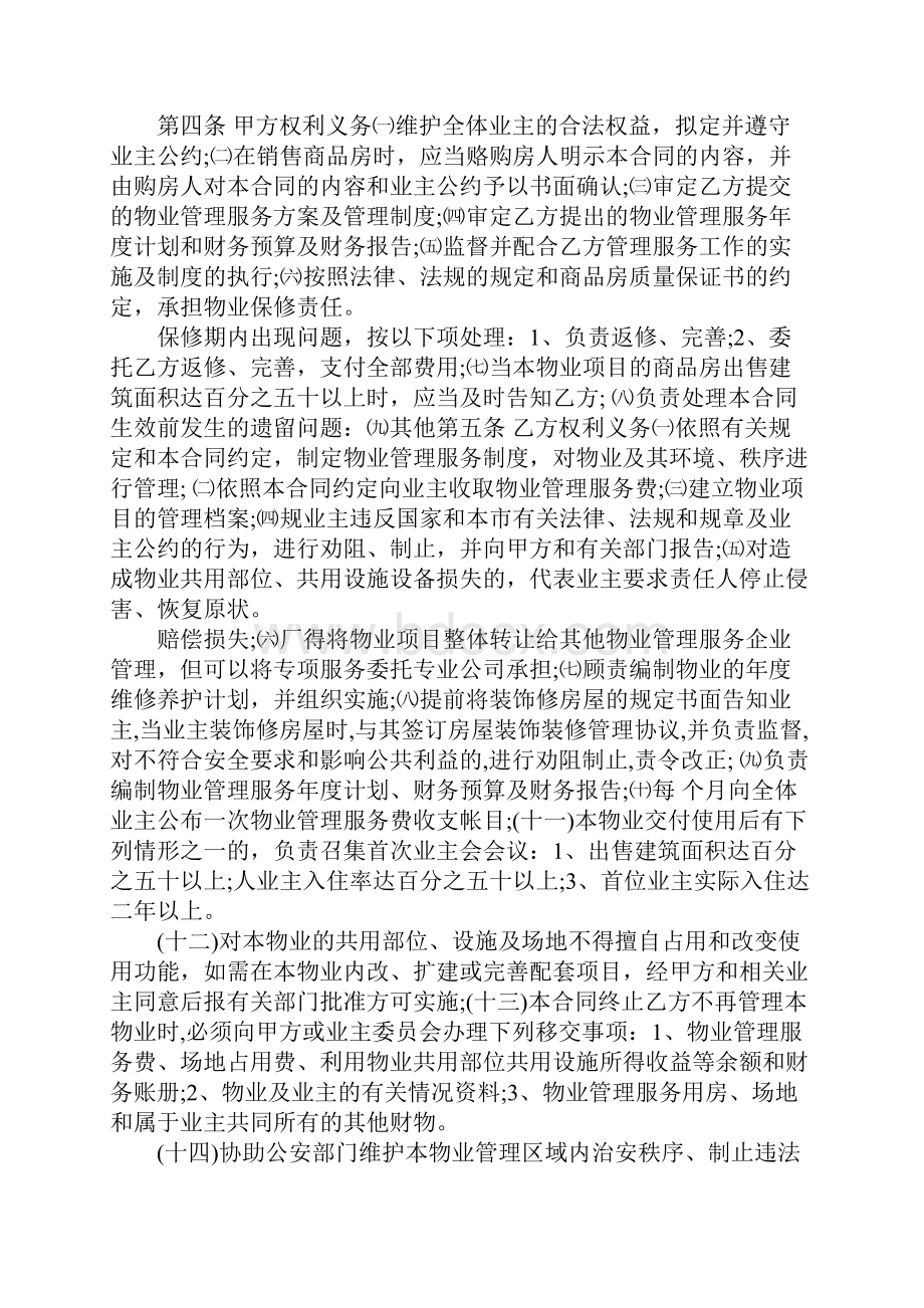 天津市物业服务合同Word文档下载推荐.docx_第2页