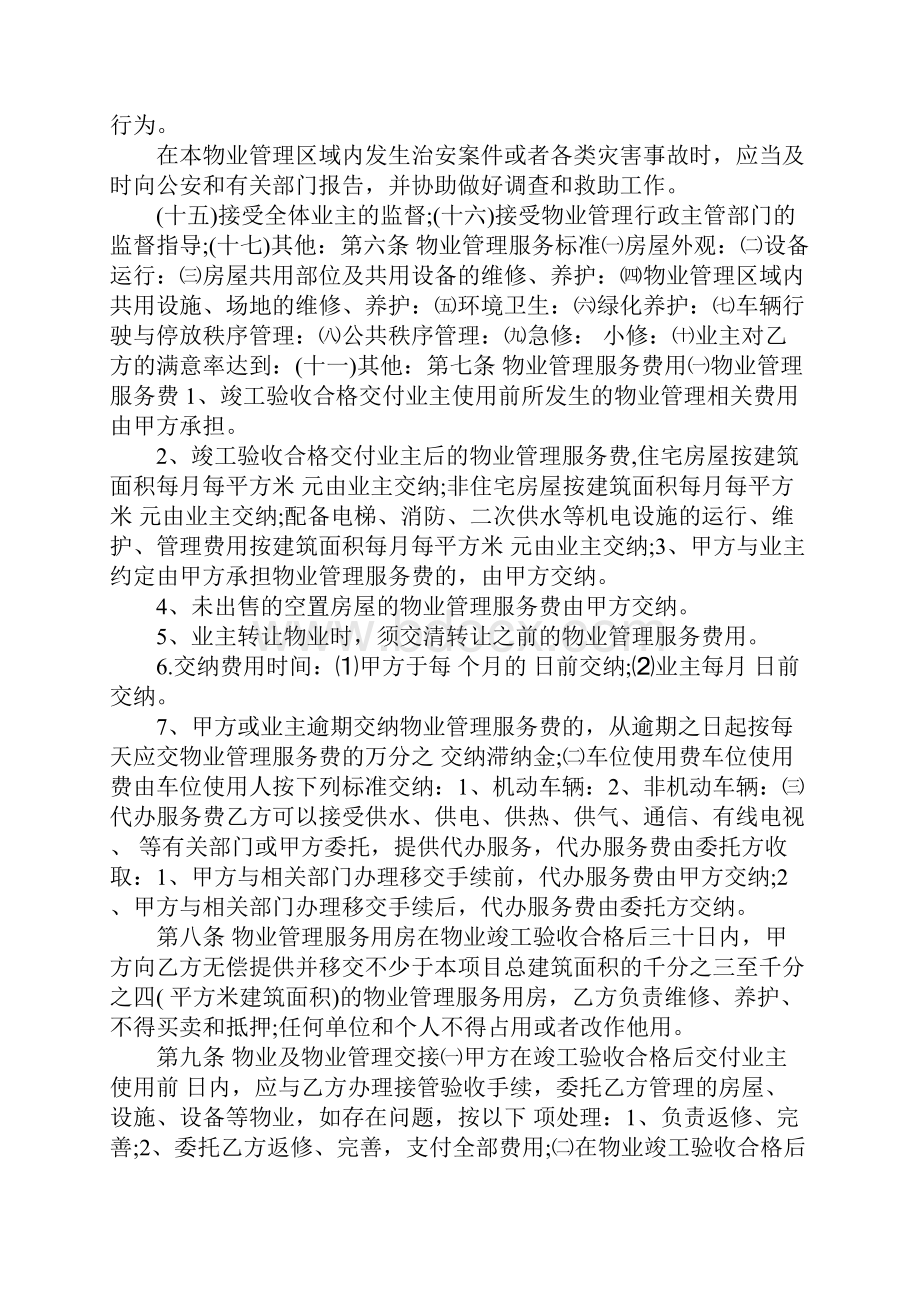 天津市物业服务合同Word文档下载推荐.docx_第3页