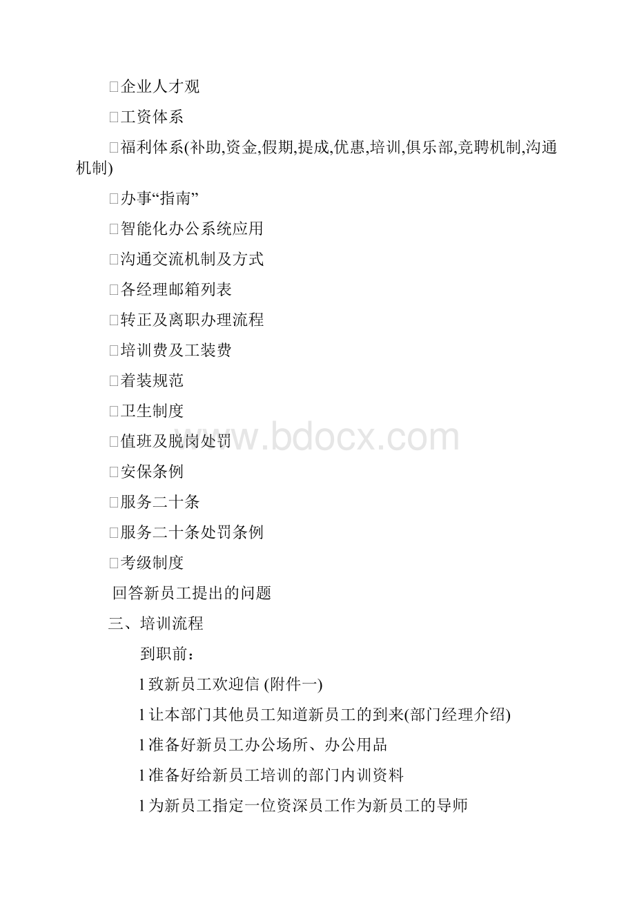 企业员工培训方案设计免费文档格式.docx_第2页