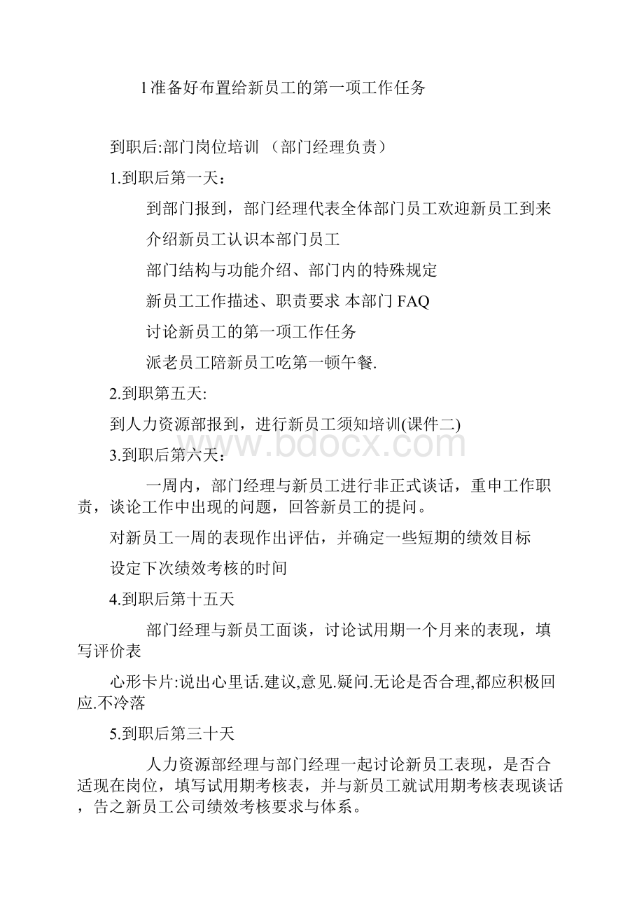 企业员工培训方案设计免费文档格式.docx_第3页