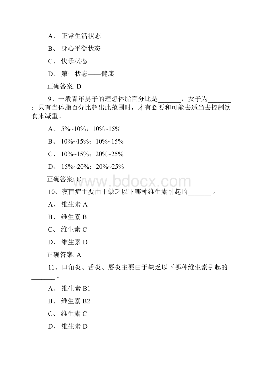 大学体育理论考试题库与答案汇总.docx_第3页