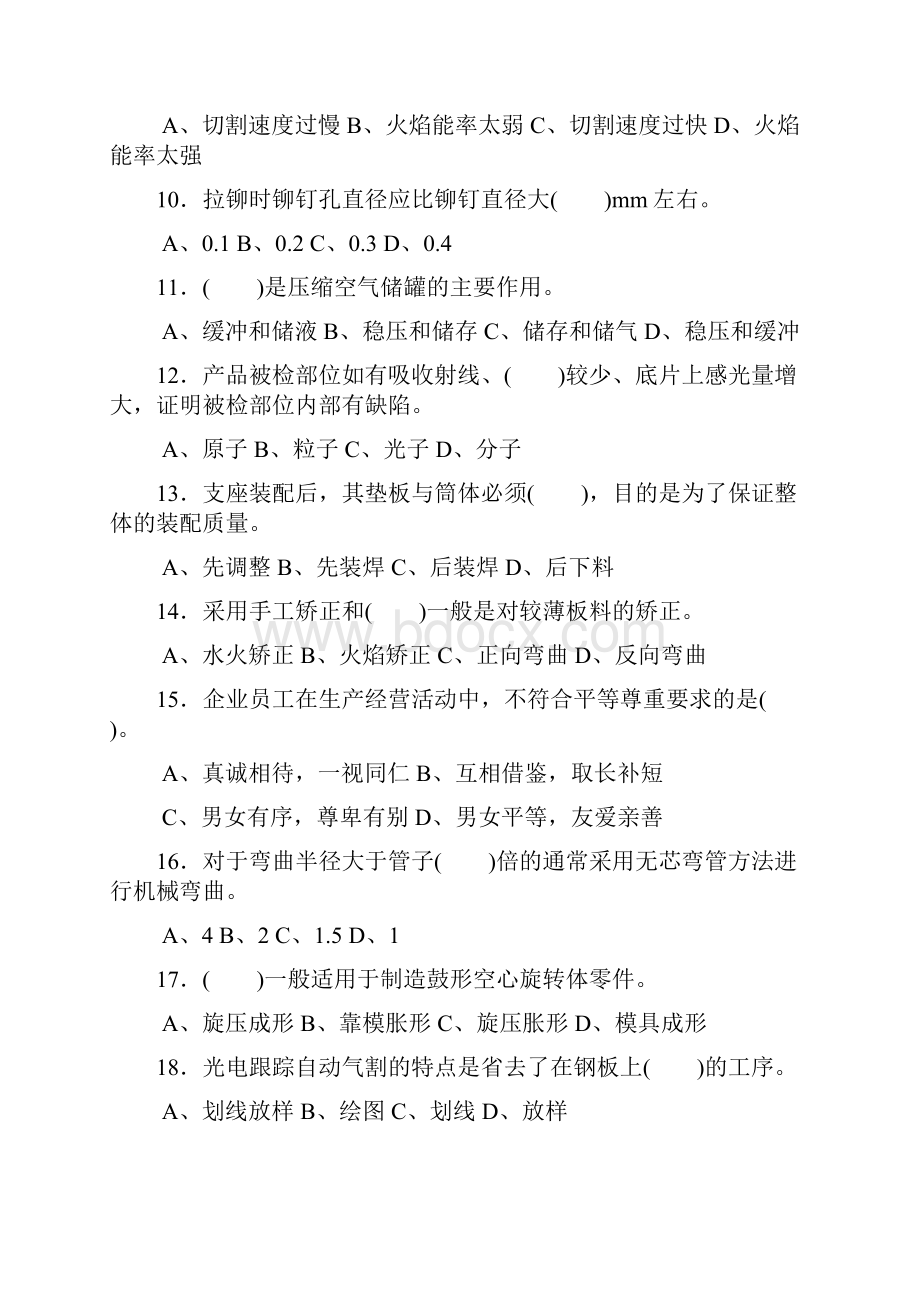 冷作钣金工高理论知识学习材料Word格式文档下载.docx_第2页