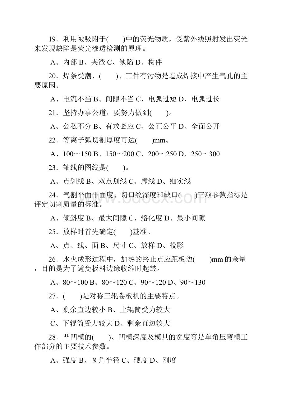 冷作钣金工高理论知识学习材料Word格式文档下载.docx_第3页