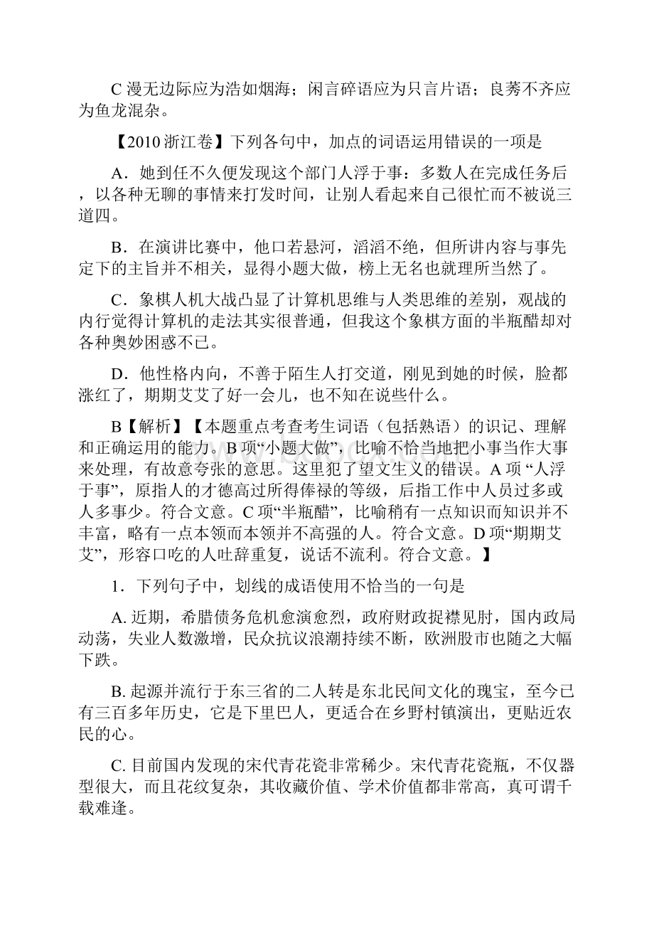 届高三语文二轮专题训练 成语四全国.docx_第2页