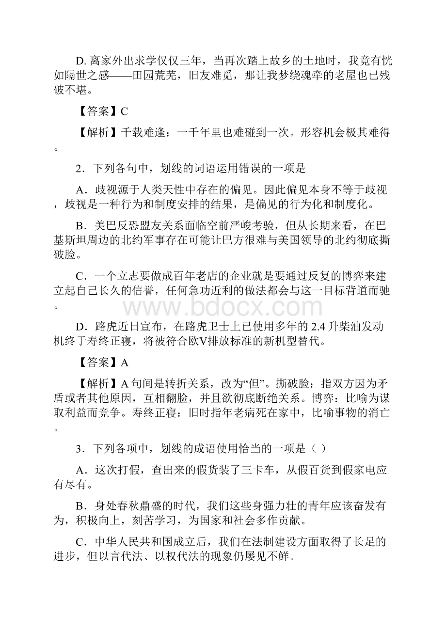 届高三语文二轮专题训练 成语四全国.docx_第3页