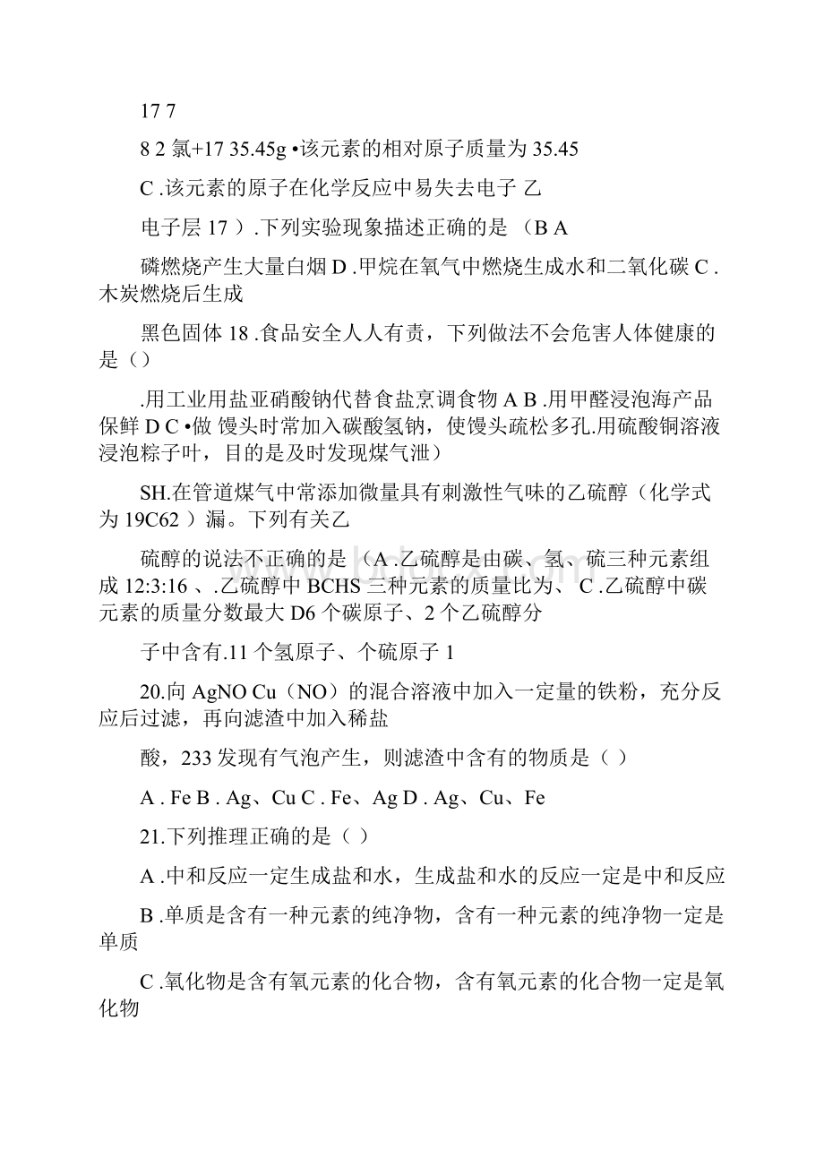 辽宁省丹东市中考化学真题试题无答案.docx_第2页