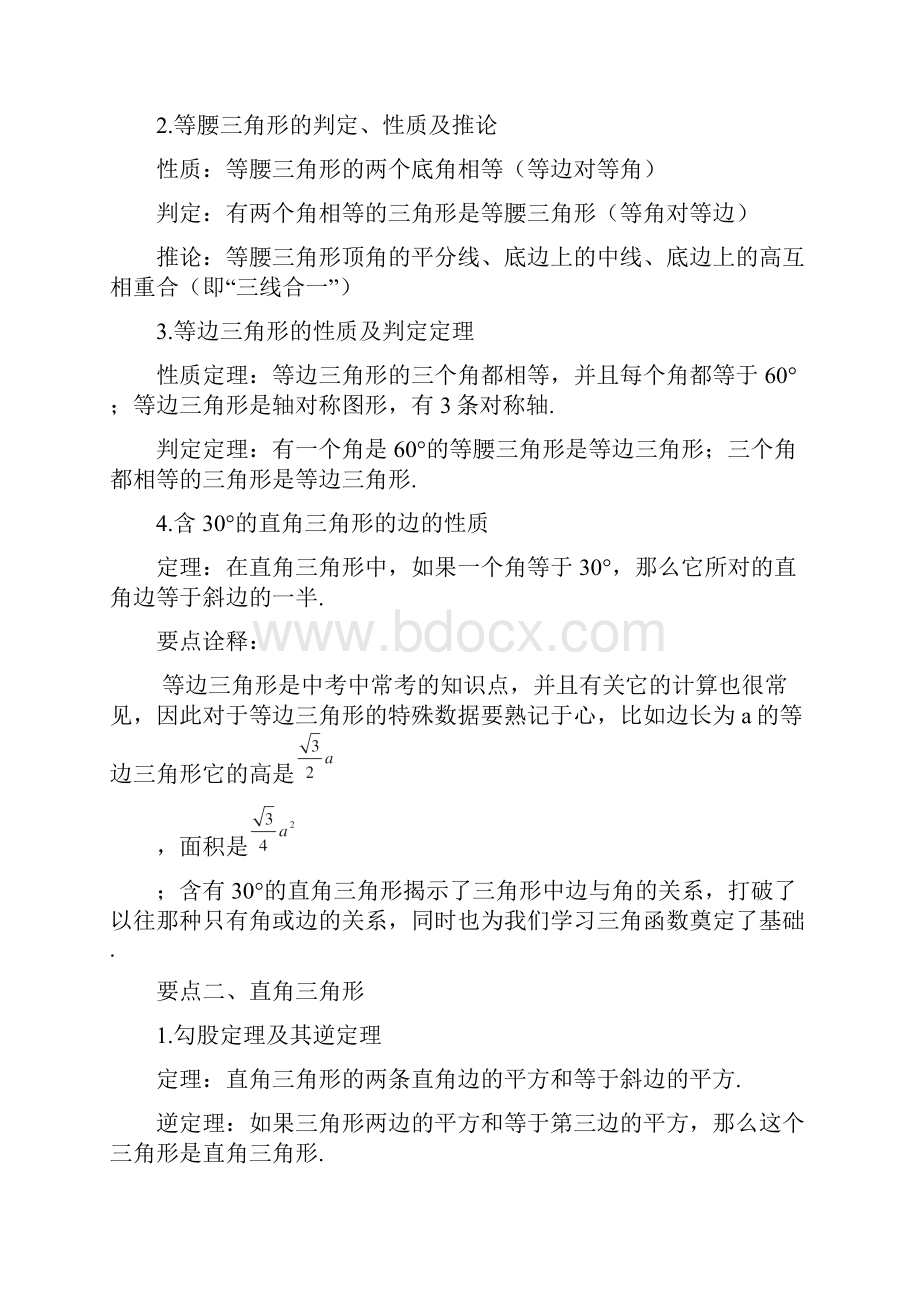 特殊三角形的证明两套资料培优教学案精编.docx_第2页