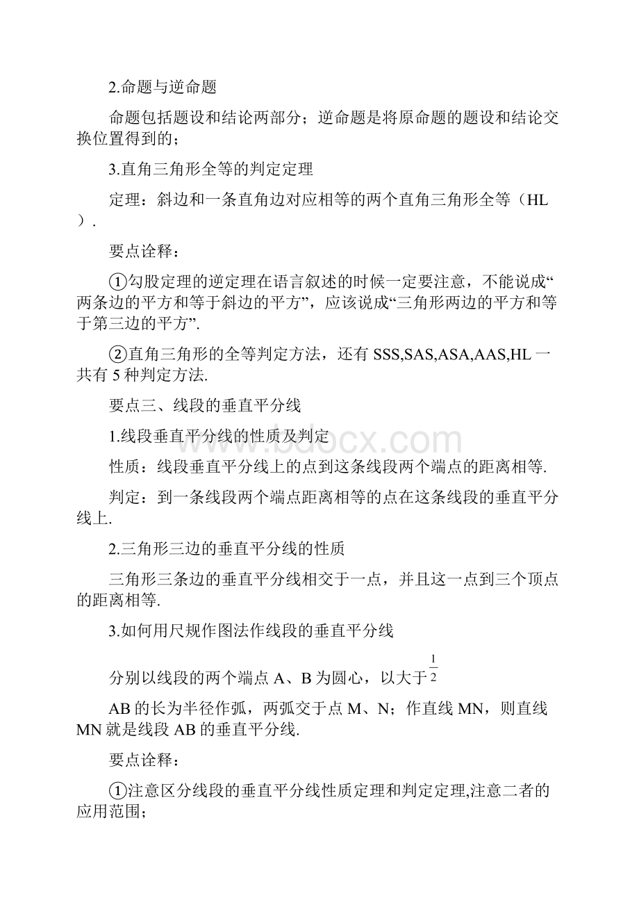 特殊三角形的证明两套资料培优教学案精编.docx_第3页