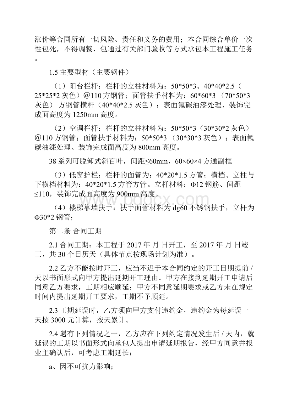 左岭工地不锈钢栏杆安装施工合同.docx_第2页