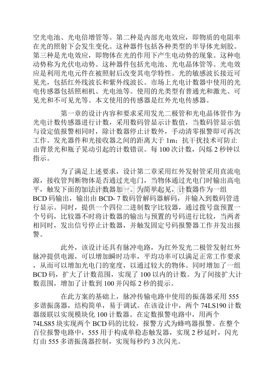 毕业设计生产线产品产量自动计数器电路设计.docx_第3页