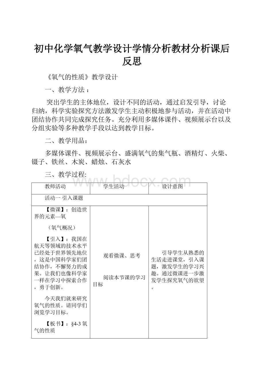 初中化学氧气教学设计学情分析教材分析课后反思.docx