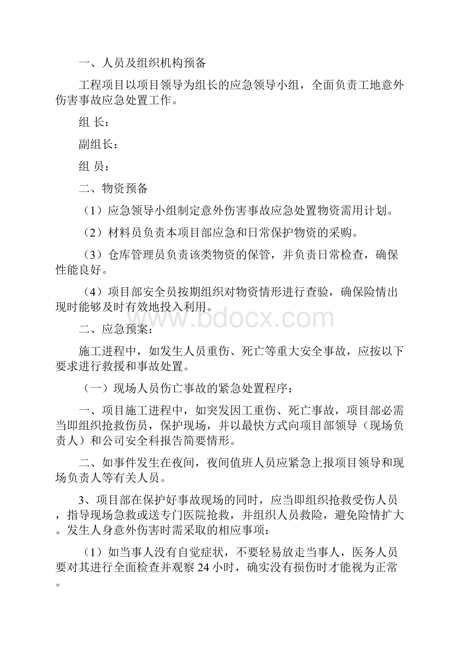 公租房设计项目应急预案方案.docx_第2页