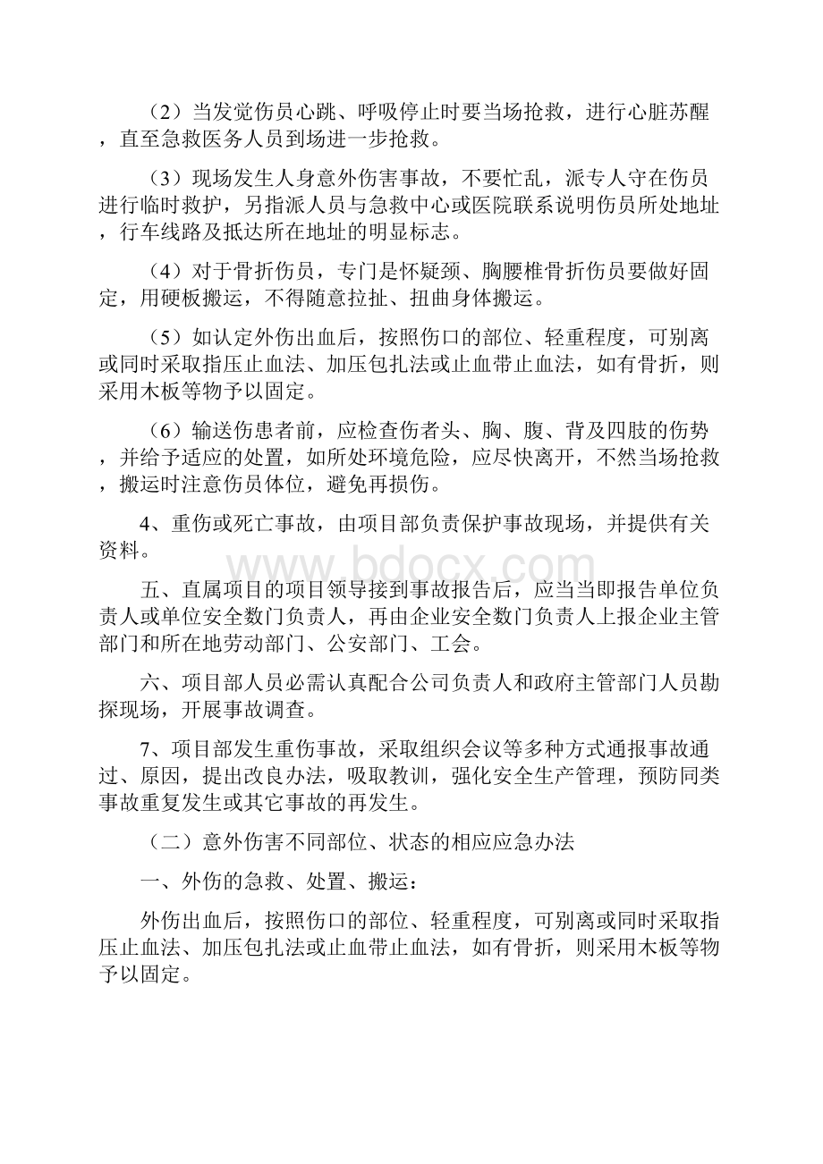 公租房设计项目应急预案方案.docx_第3页