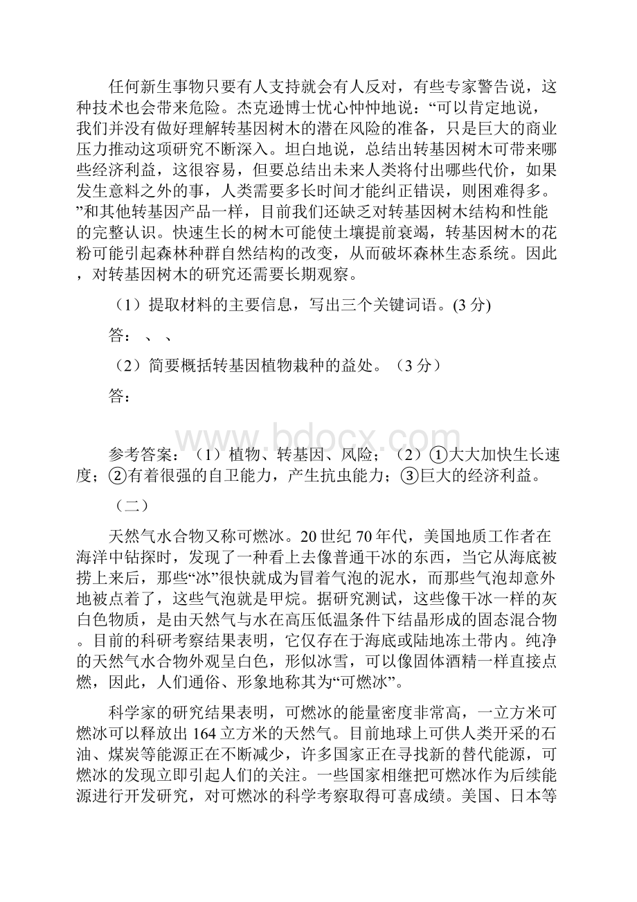 高三语文科技文阅读训练题.docx_第2页