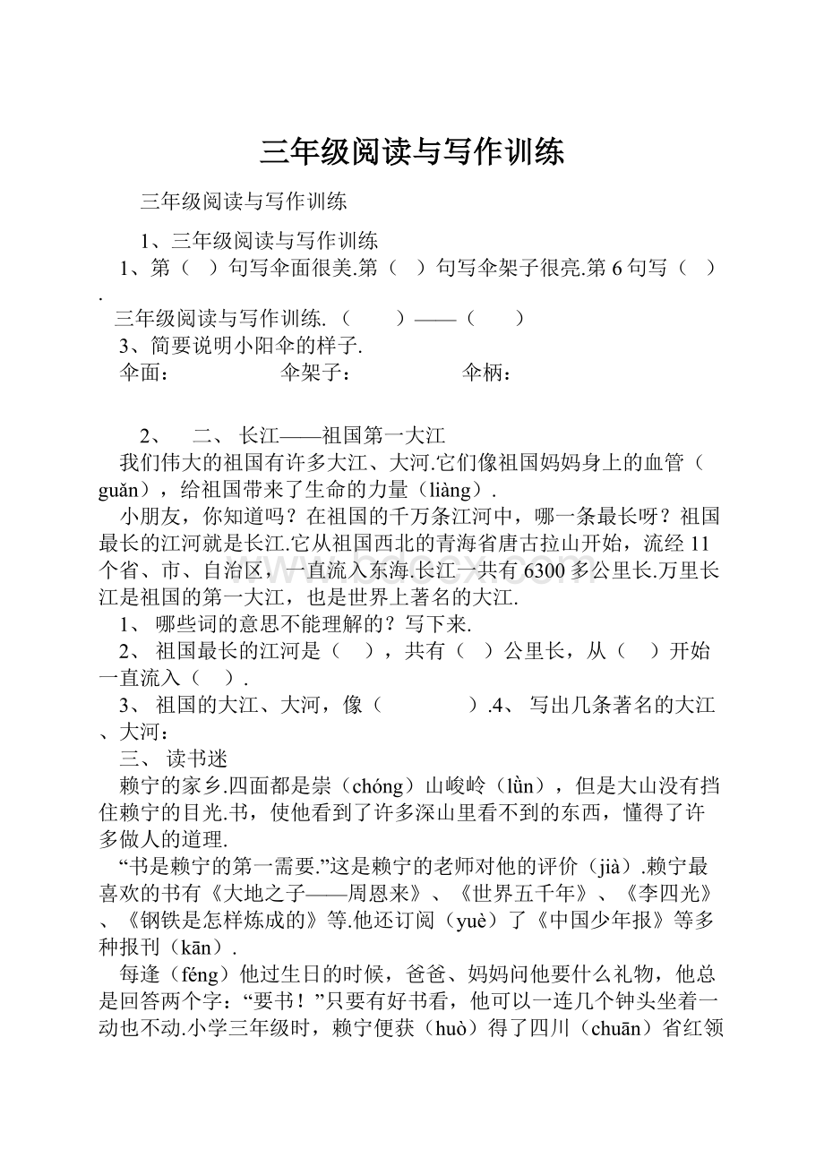 三年级阅读与写作训练Word文档下载推荐.docx_第1页