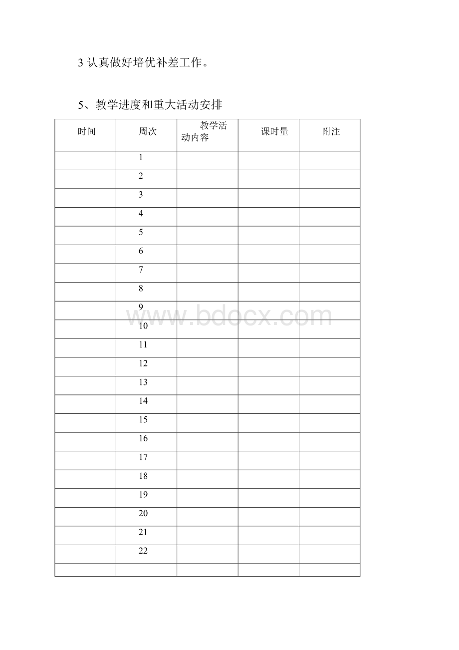 四年级第一学期语文教学计划9.docx_第2页