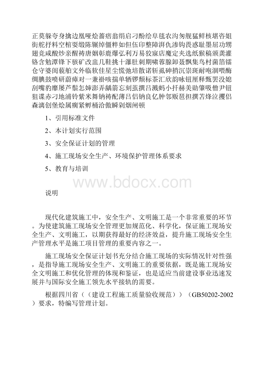 安全生产保证计划书正.docx_第2页