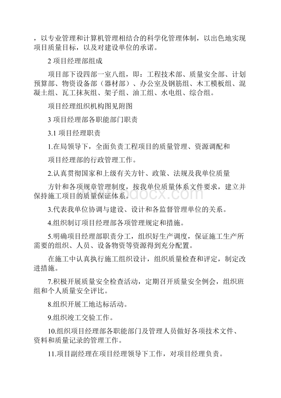 项目管理人员及劳动力组织计划Word文件下载.docx_第3页