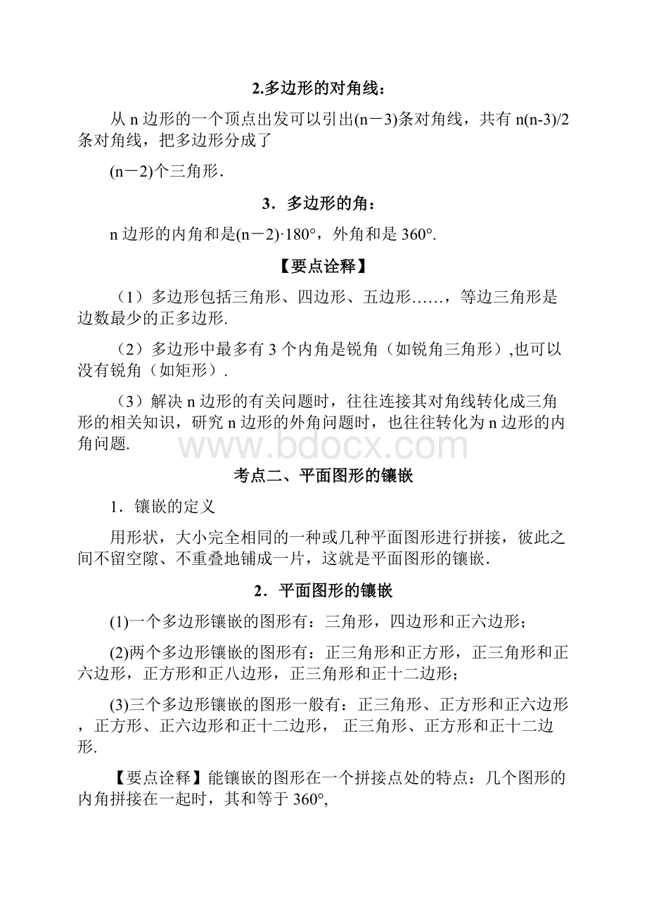 中考总复习多边形与平行四边形知识讲解提高Word格式文档下载.docx_第2页