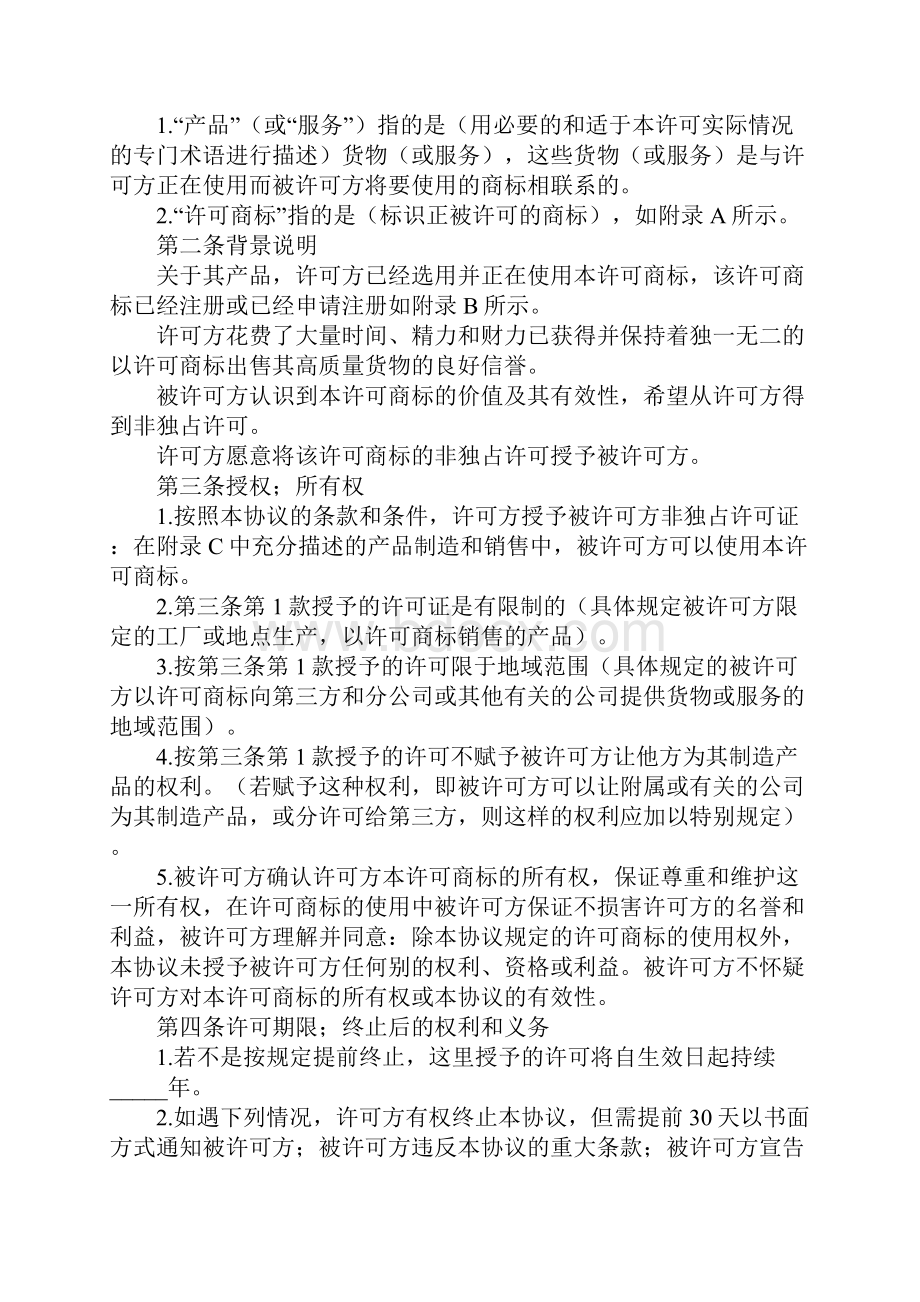 国际商标使用许可合同完整版.docx_第2页