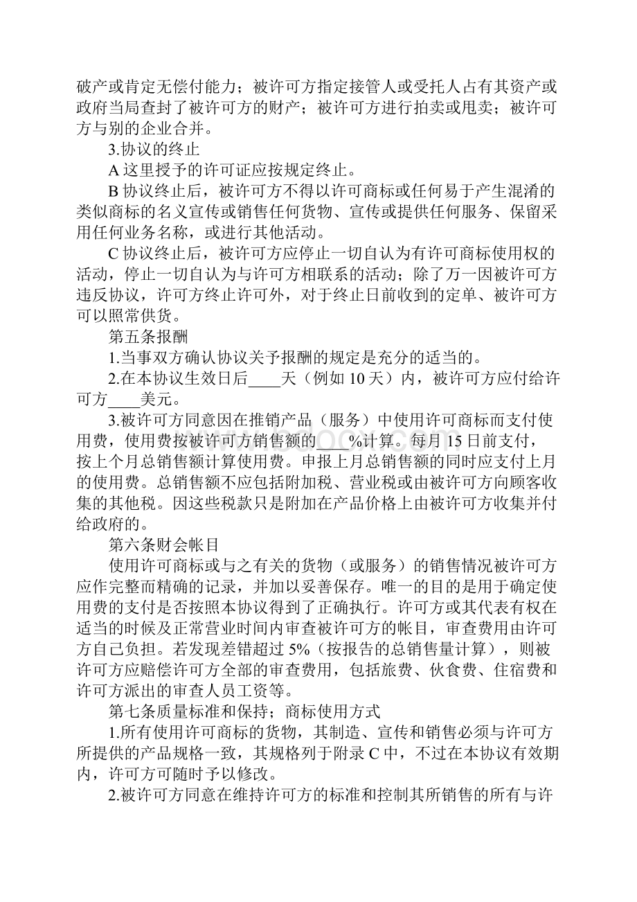 国际商标使用许可合同完整版.docx_第3页